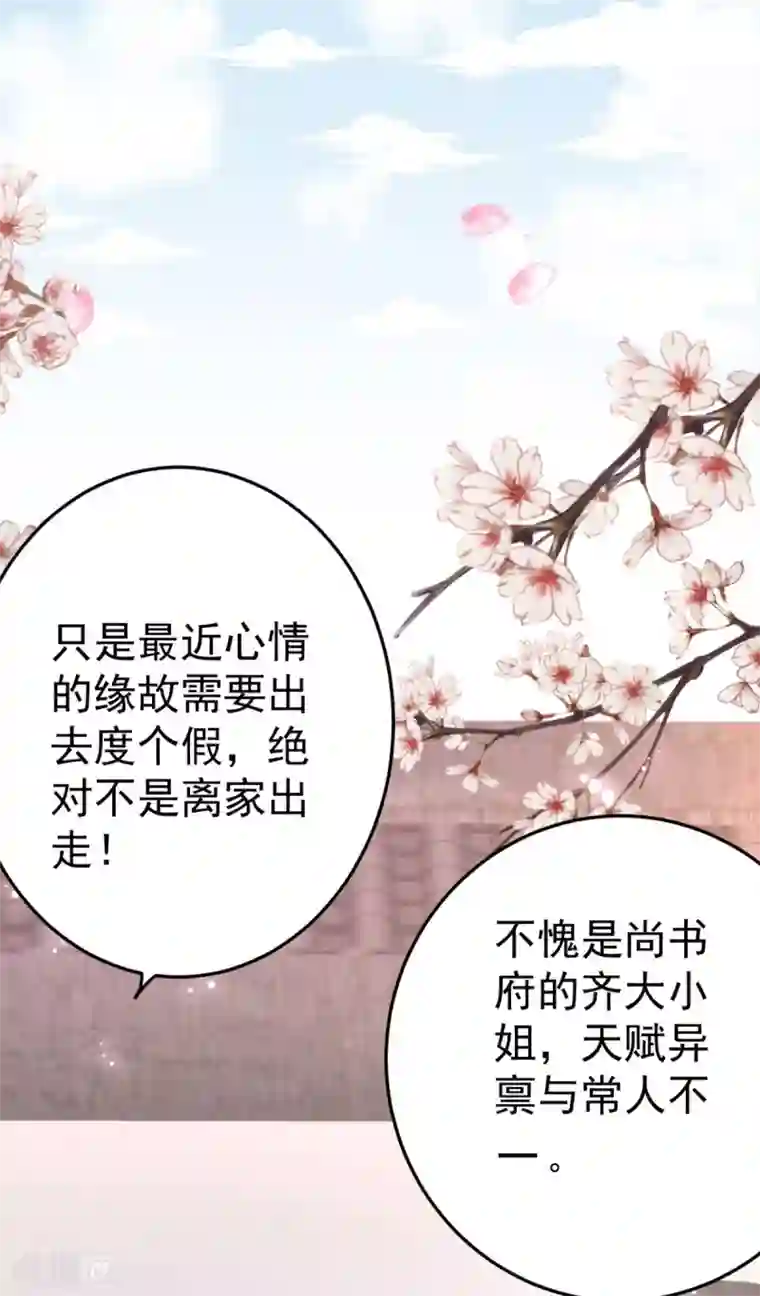 将军在上：穿越萌妃要逆袭第10话 你！跟老娘过来！