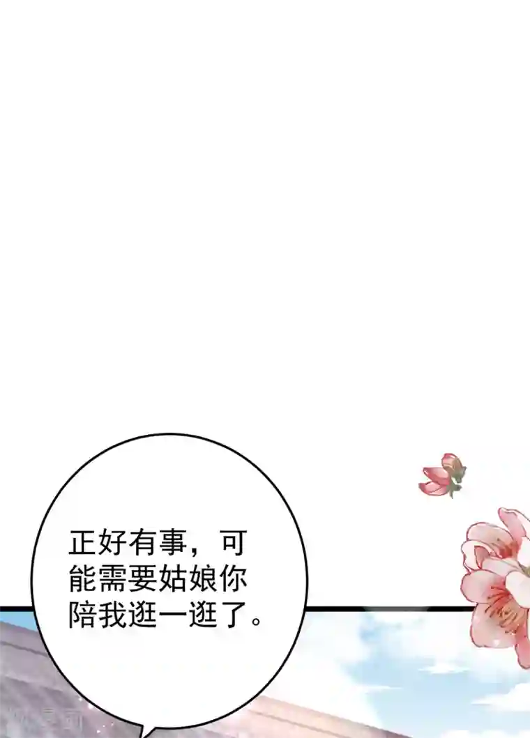 将军在上：穿越萌妃要逆袭第10话 你！跟老娘过来！