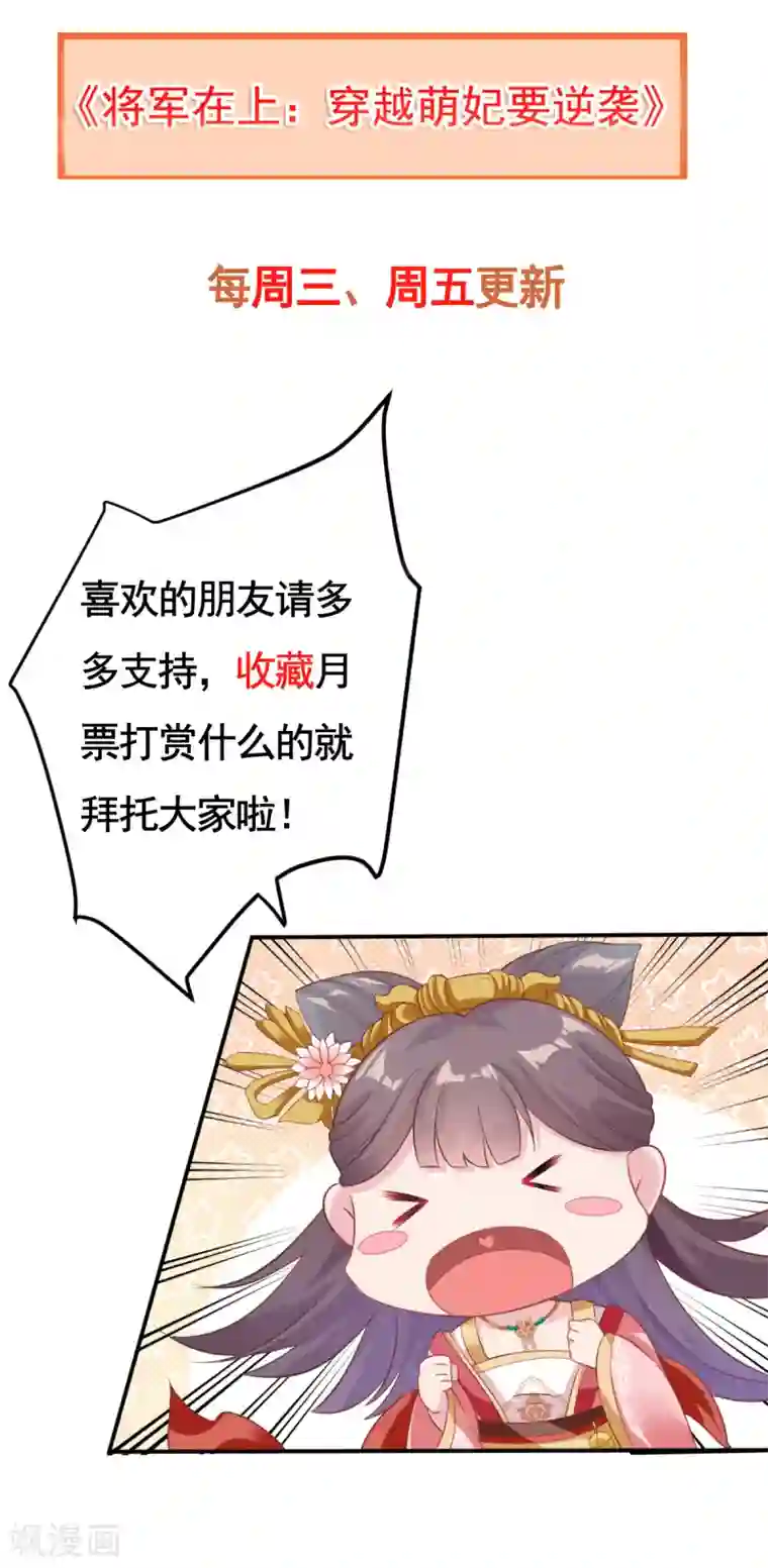 将军在上：穿越萌妃要逆袭第10话 你！跟老娘过来！