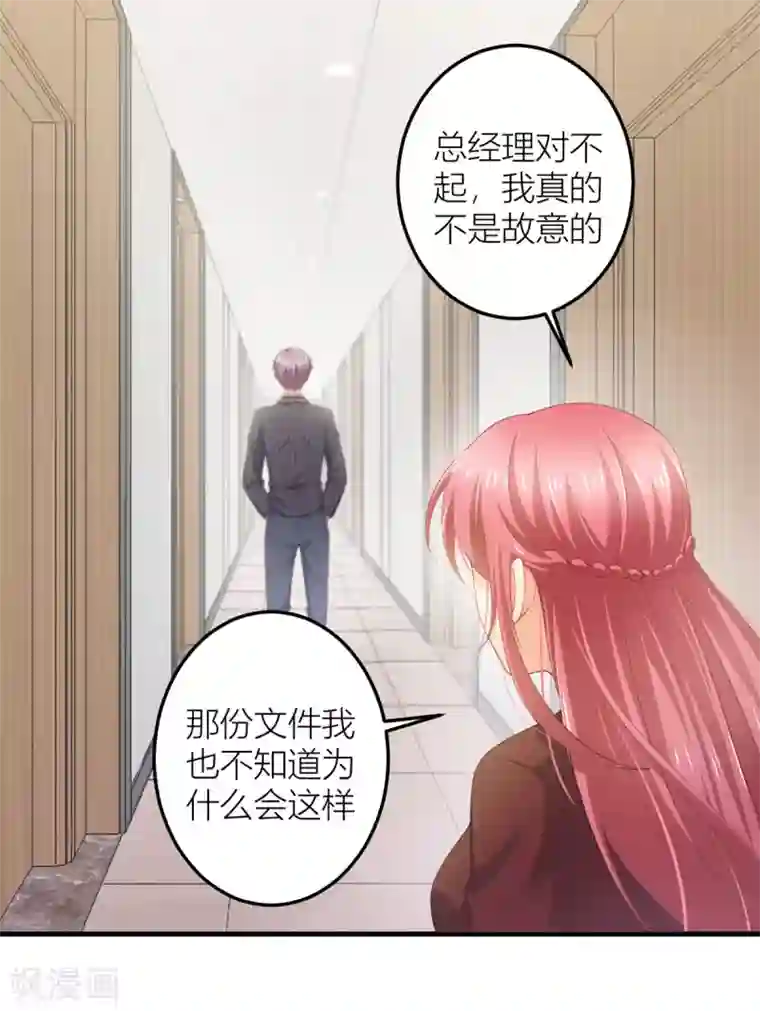 与总裁的一千零一夜第8话 滑落的咖啡