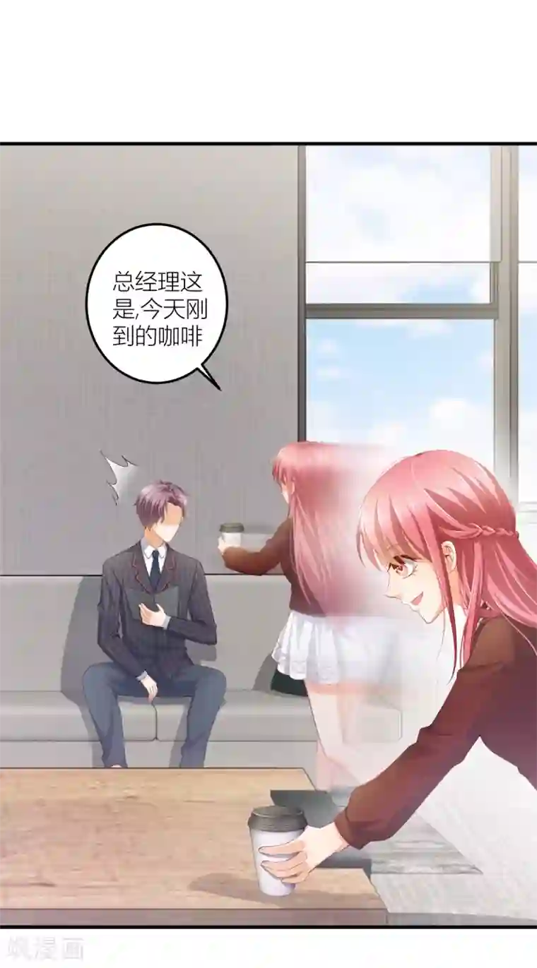 与总裁的一千零一夜第8话 滑落的咖啡