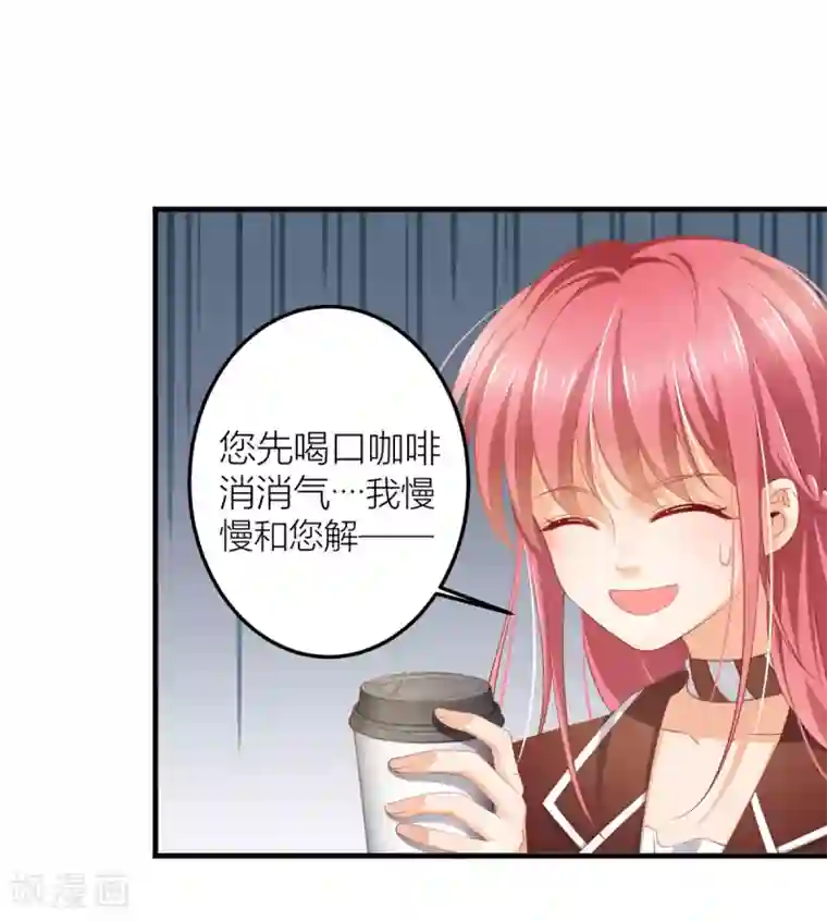 与总裁的一千零一夜第8话 滑落的咖啡