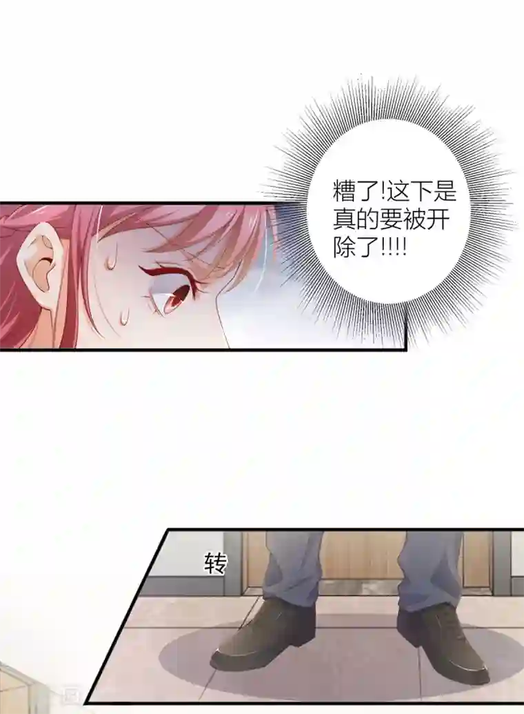 与总裁的一千零一夜第8话 滑落的咖啡