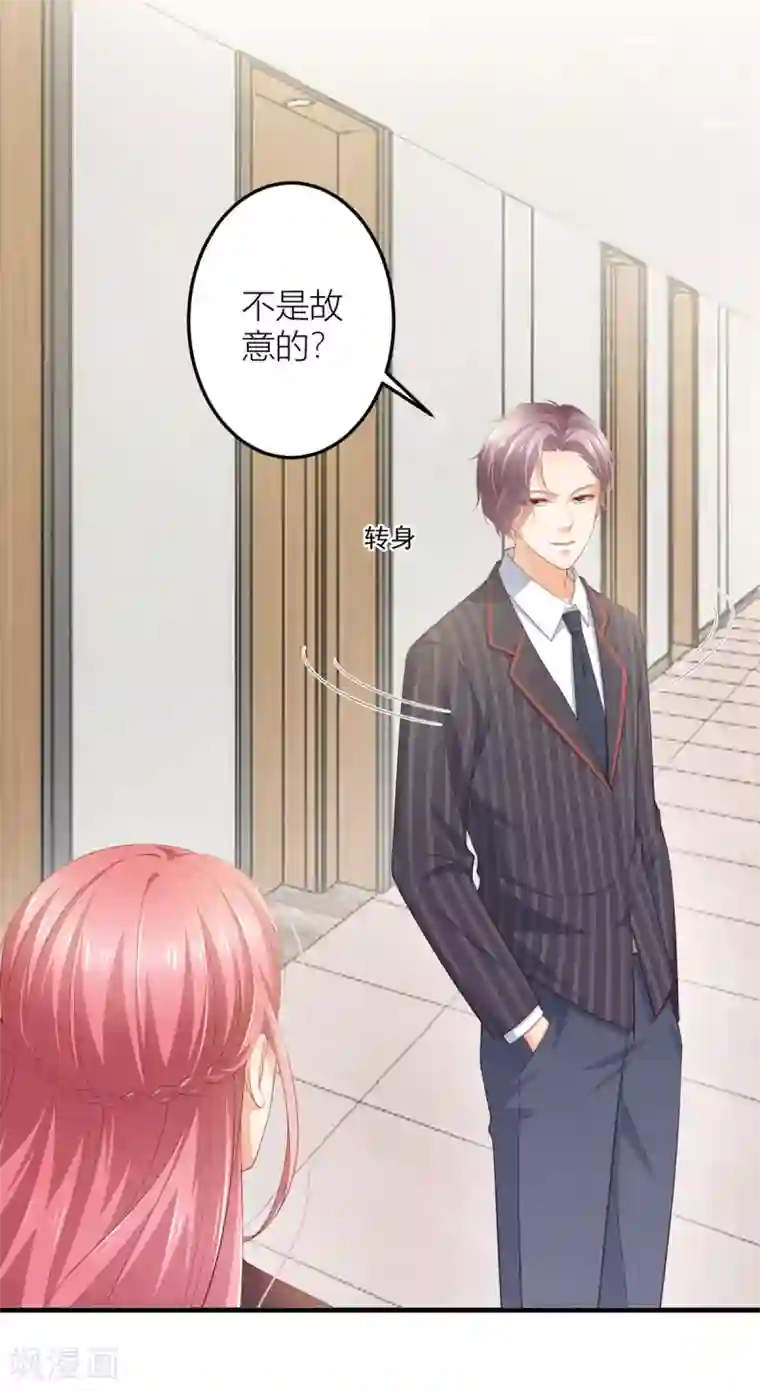 与总裁的一千零一夜第8话 滑落的咖啡