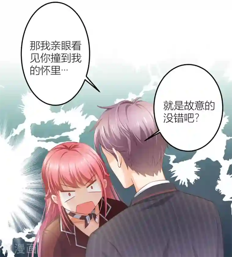 与总裁的一千零一夜第8话 滑落的咖啡