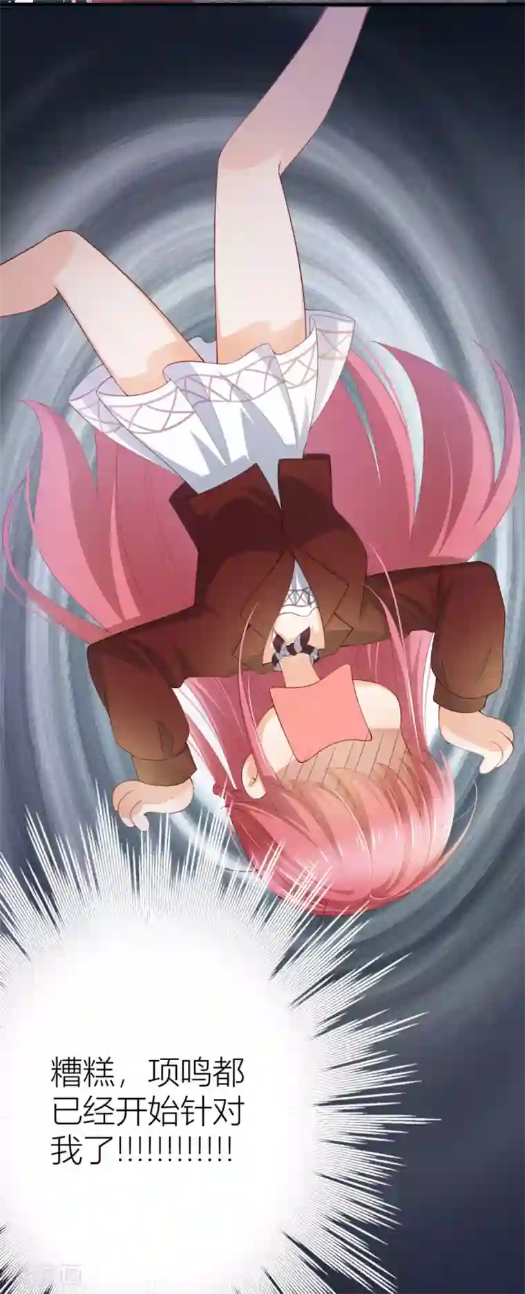 与总裁的一千零一夜第8话 滑落的咖啡