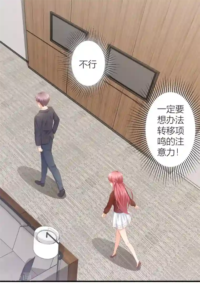 与总裁的一千零一夜第8话 滑落的咖啡