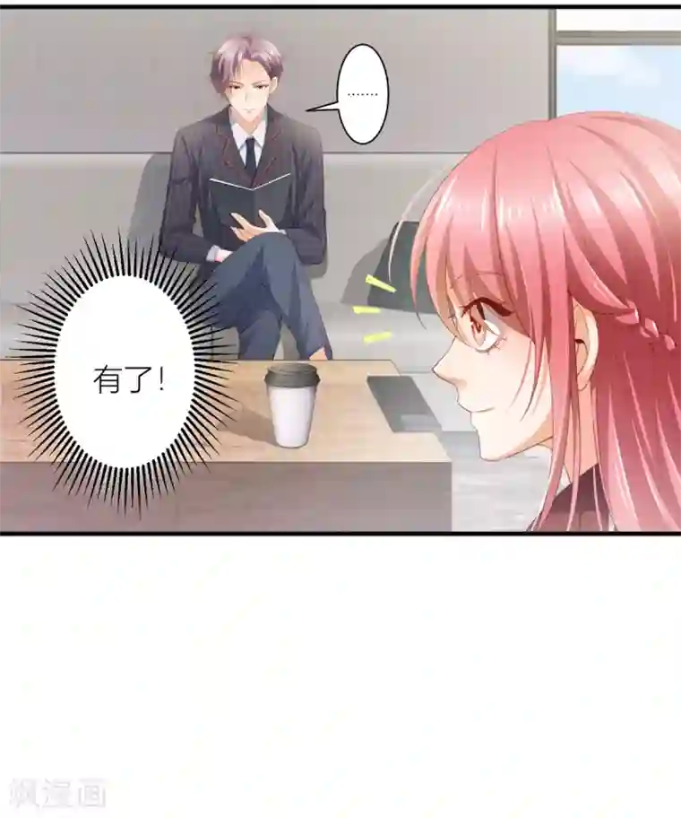 与总裁的一千零一夜第8话 滑落的咖啡