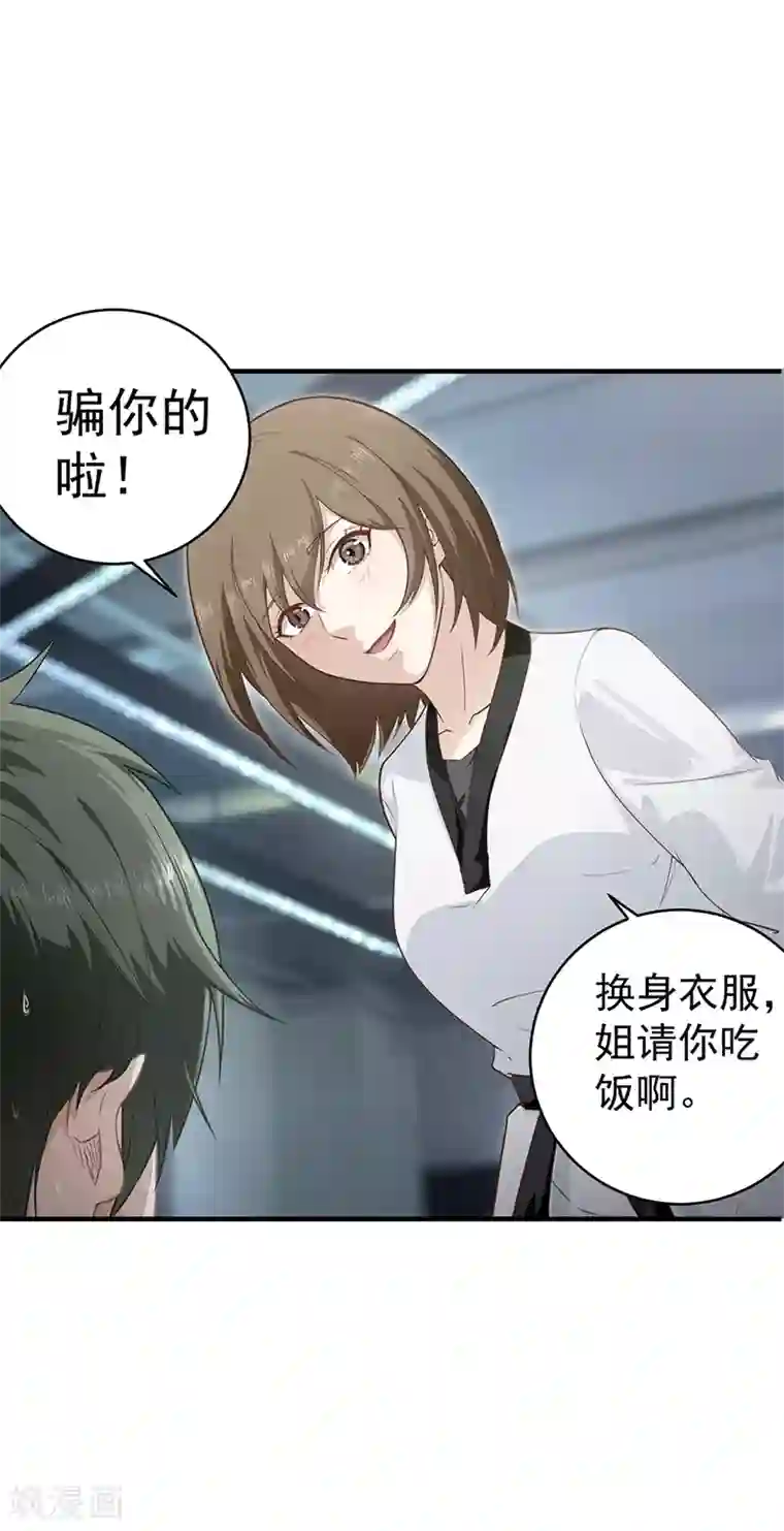 至尊神眼第17话 假扮男朋友