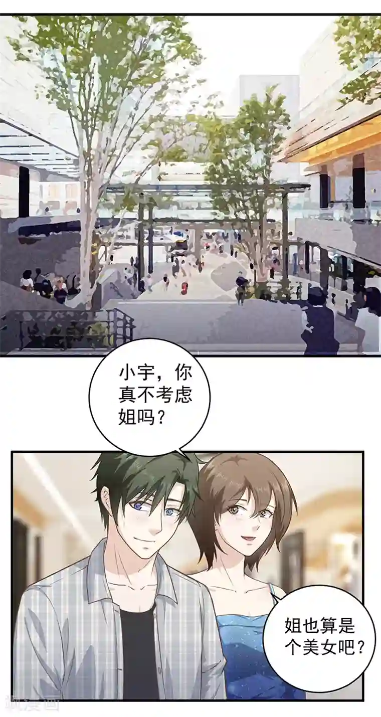 至尊神眼第17话 假扮男朋友