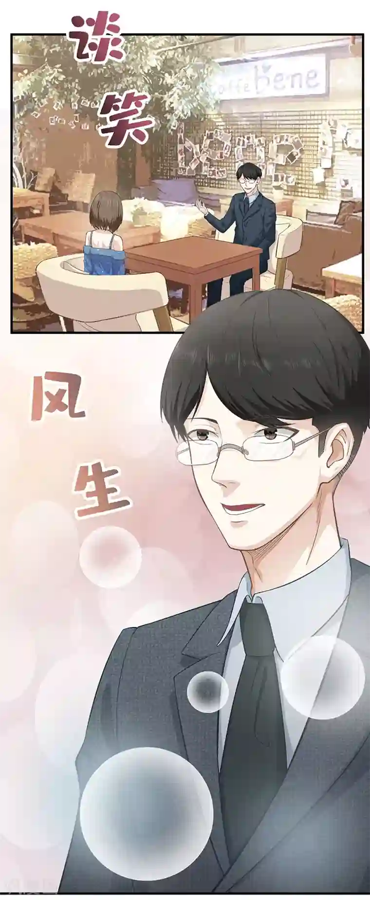 至尊神眼第17话 假扮男朋友