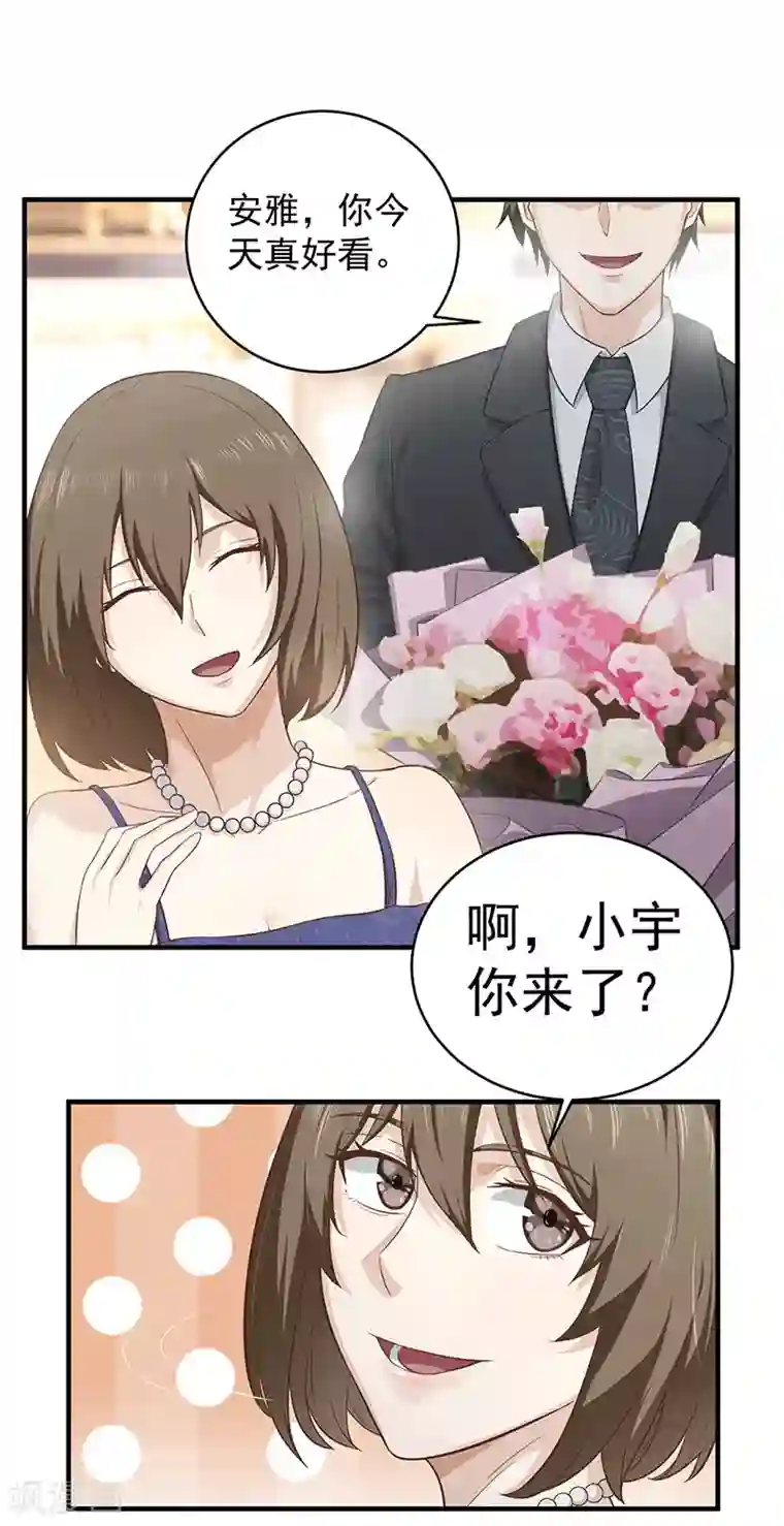 至尊神眼第17话 假扮男朋友