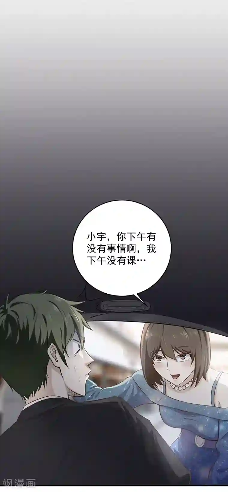 至尊神眼第17话 假扮男朋友