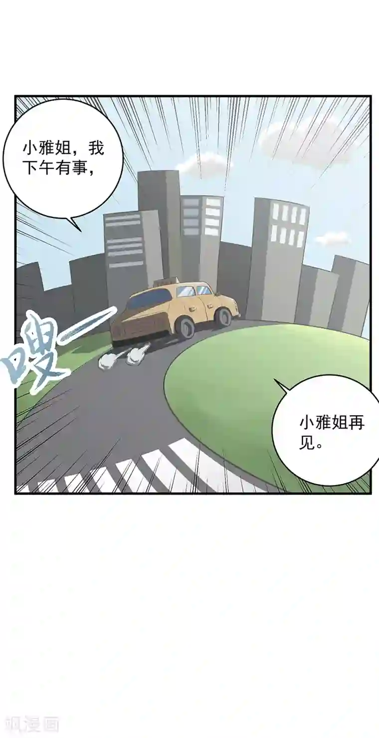 至尊神眼第17话 假扮男朋友