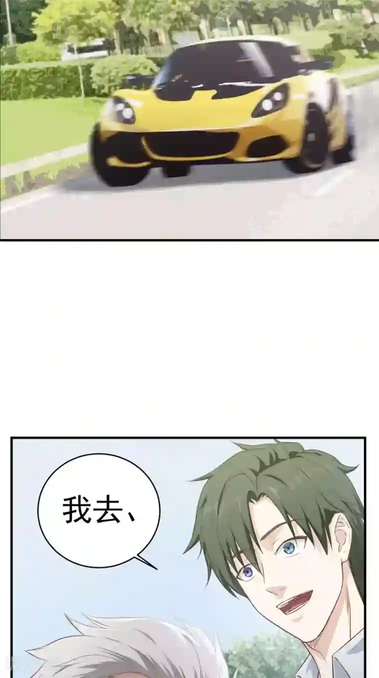 至尊神眼第17话 假扮男朋友