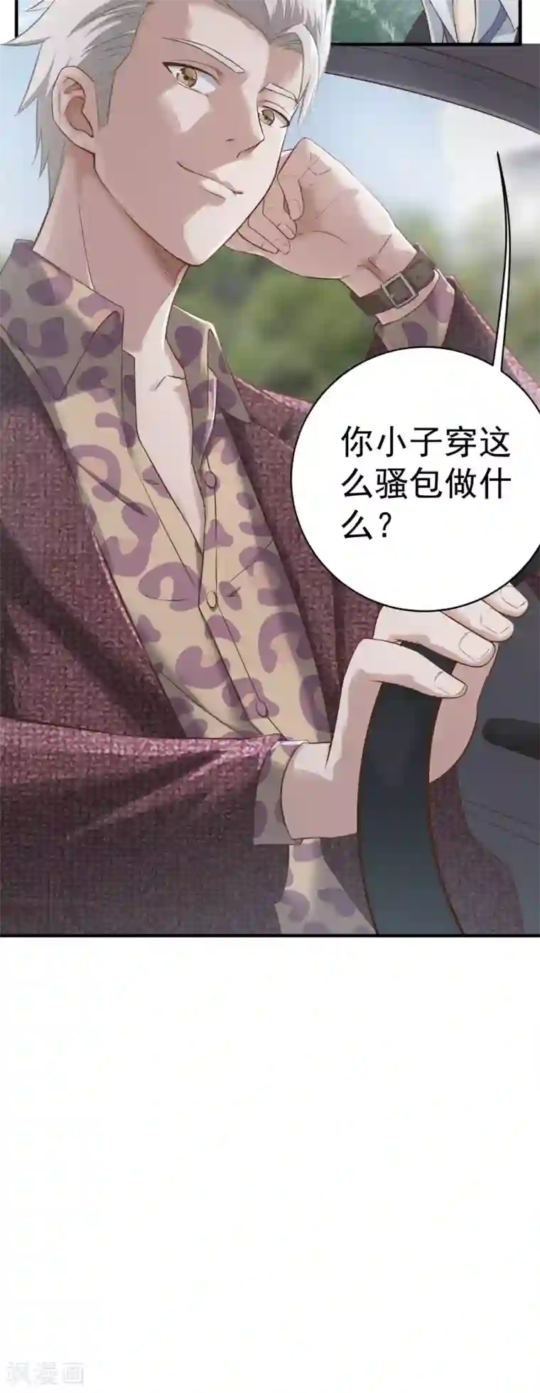 至尊神眼第17话 假扮男朋友