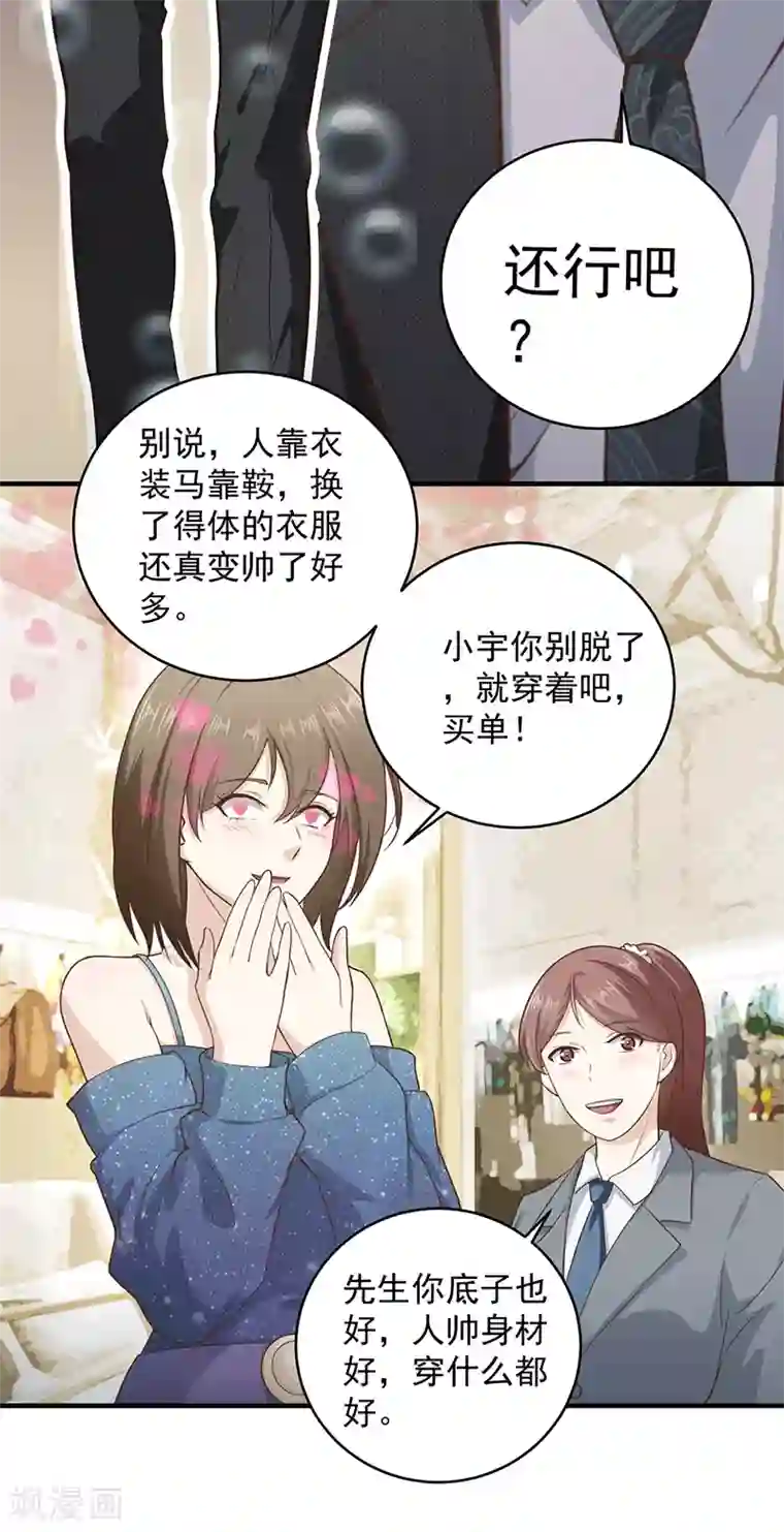 至尊神眼第17话 假扮男朋友