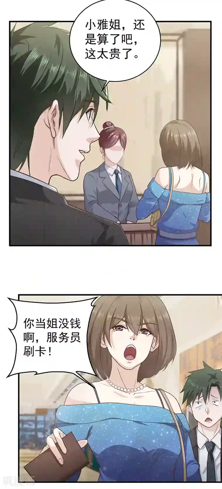 至尊神眼第17话 假扮男朋友