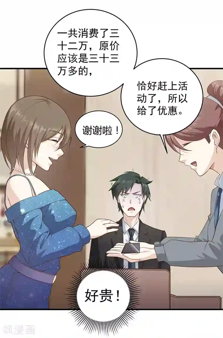 至尊神眼第17话 假扮男朋友