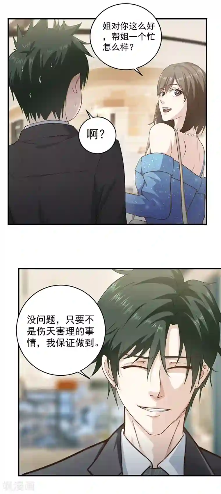 至尊神眼第17话 假扮男朋友