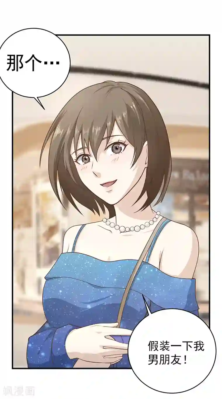 至尊神眼第17话 假扮男朋友