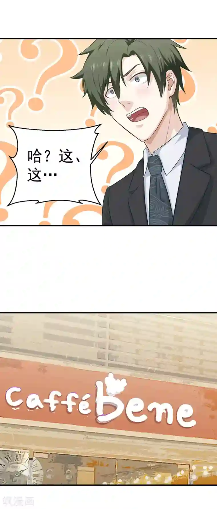 至尊神眼第17话 假扮男朋友