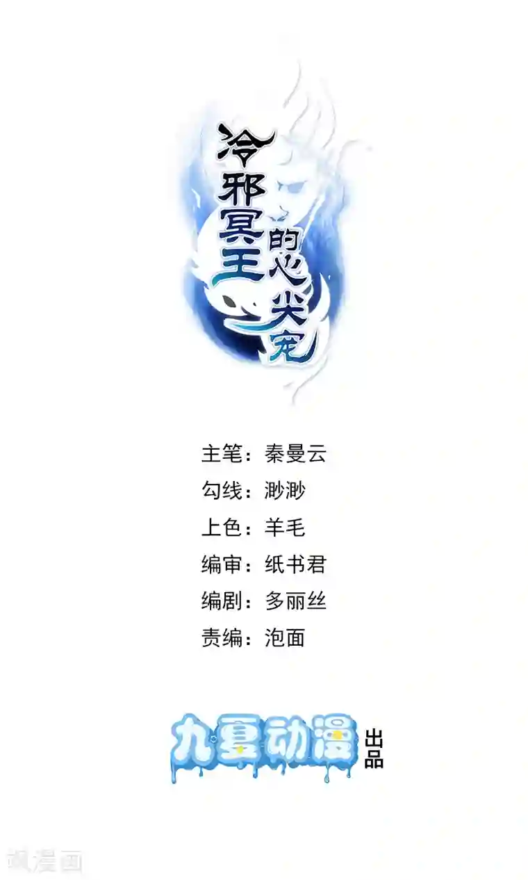 冷邪冥王的心尖宠第8话 妒火中烧