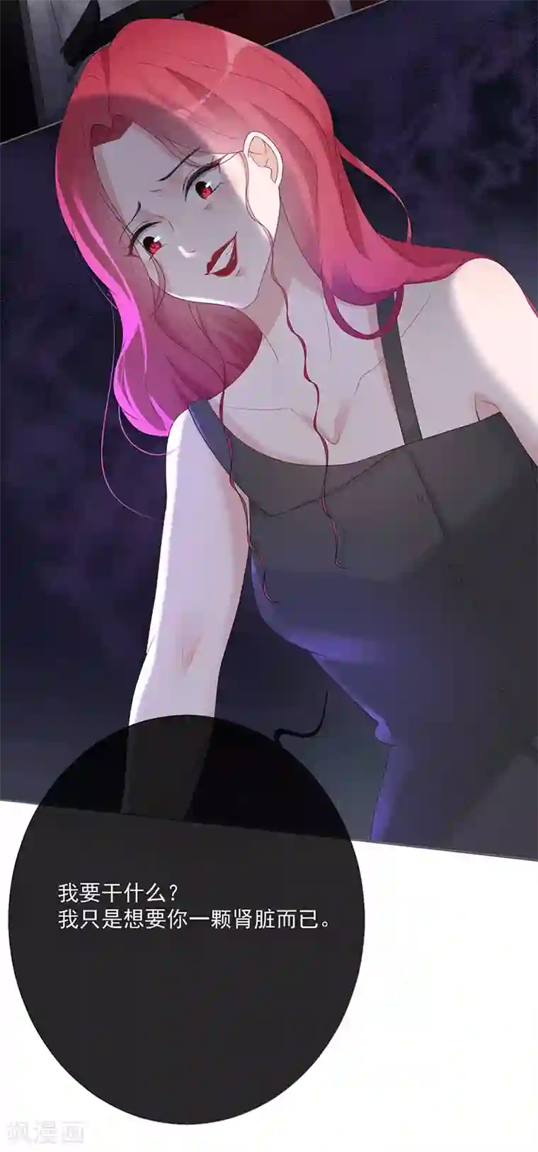 许你一场繁花似锦第19话 要你另一颗肾