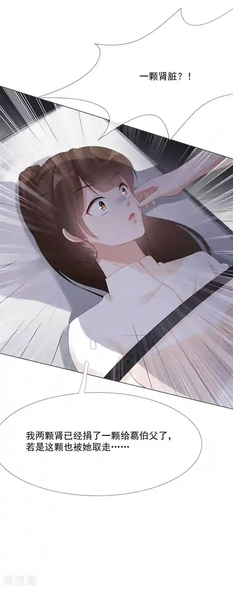 许你一场繁花似锦第19话 要你另一颗肾