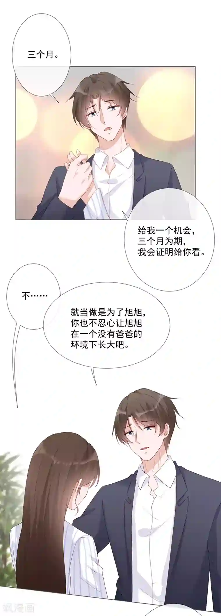 许你一场繁花似锦第21话 我爱你