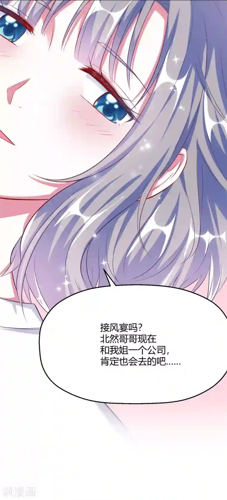 当红炸子鸡也追星第8话 南鹤登场