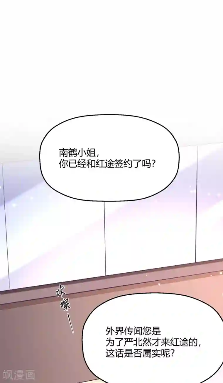 当红炸子鸡也追星第8话 南鹤登场