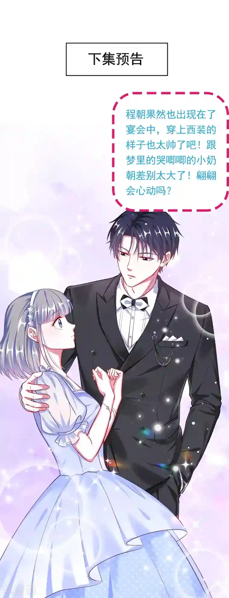 当红炸子鸡也追星第8话 南鹤登场