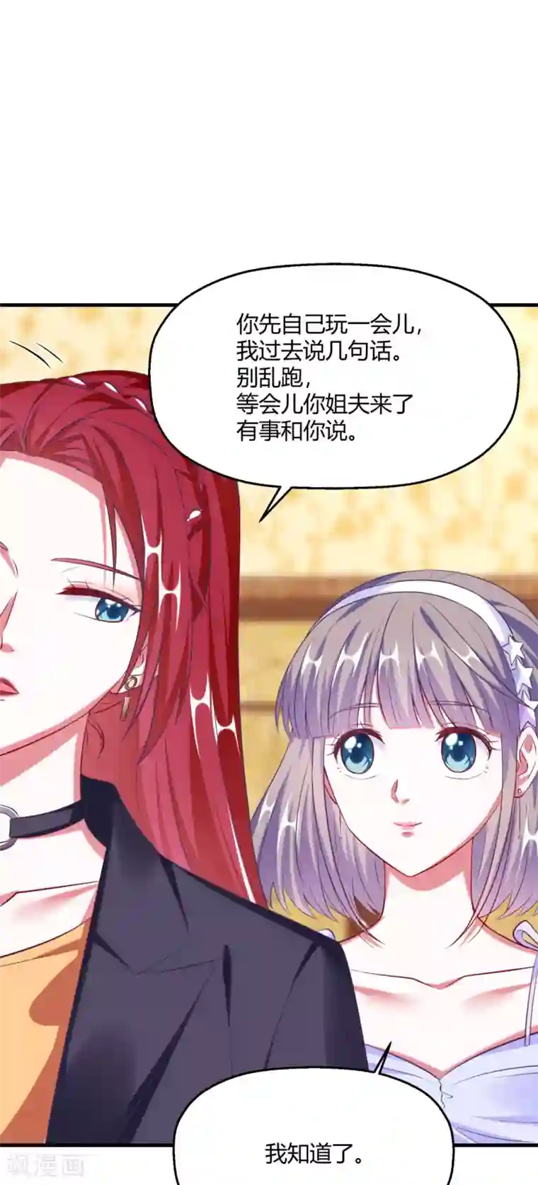 当红炸子鸡也追星第9话 程朝的怀抱