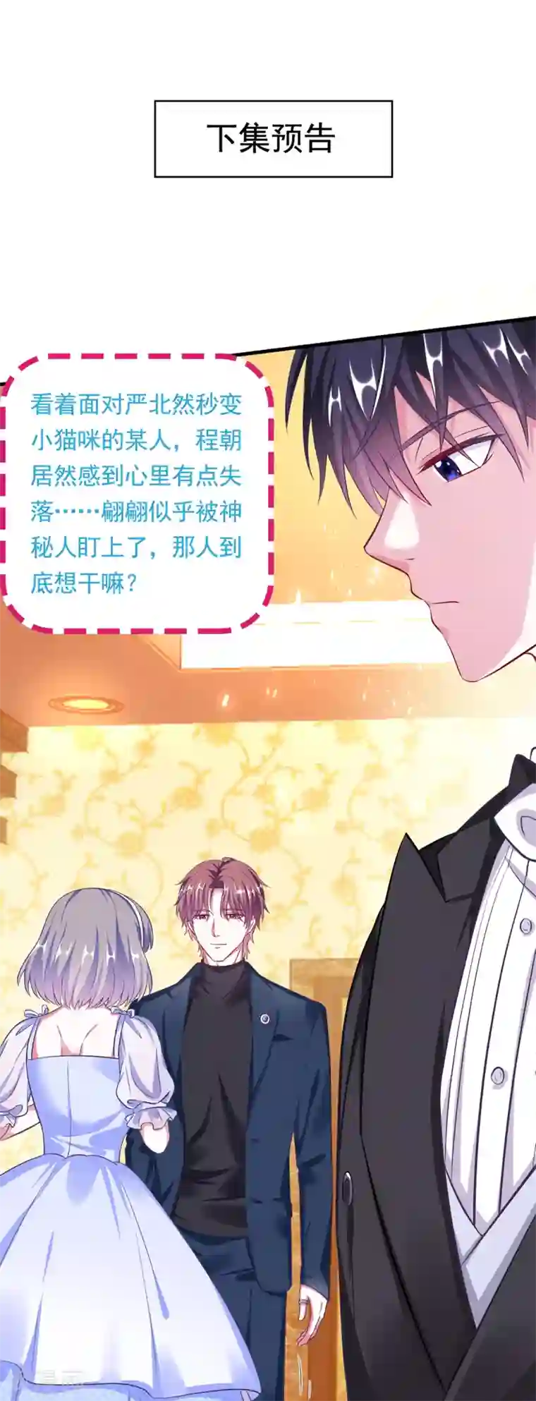 当红炸子鸡也追星第9话 程朝的怀抱