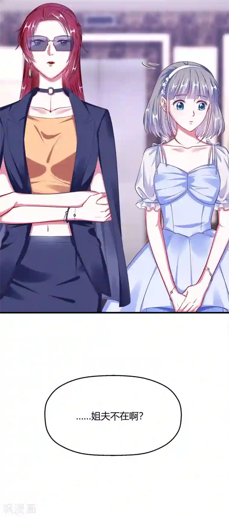 当红炸子鸡也追星第9话 程朝的怀抱