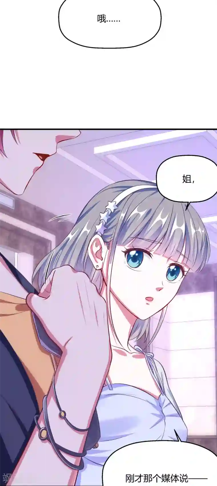 当红炸子鸡也追星第9话 程朝的怀抱