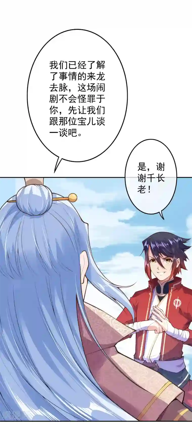 无敌剑域第14话 空间戒指