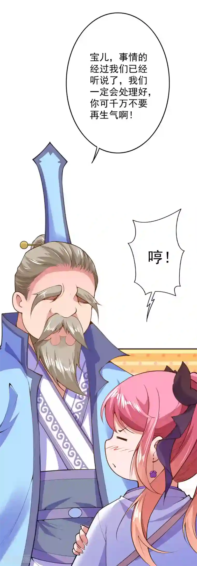 无敌剑域第14话 空间戒指