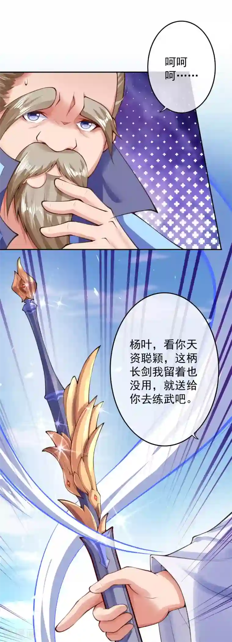 无敌剑域第15话 赌注得奖翻倍