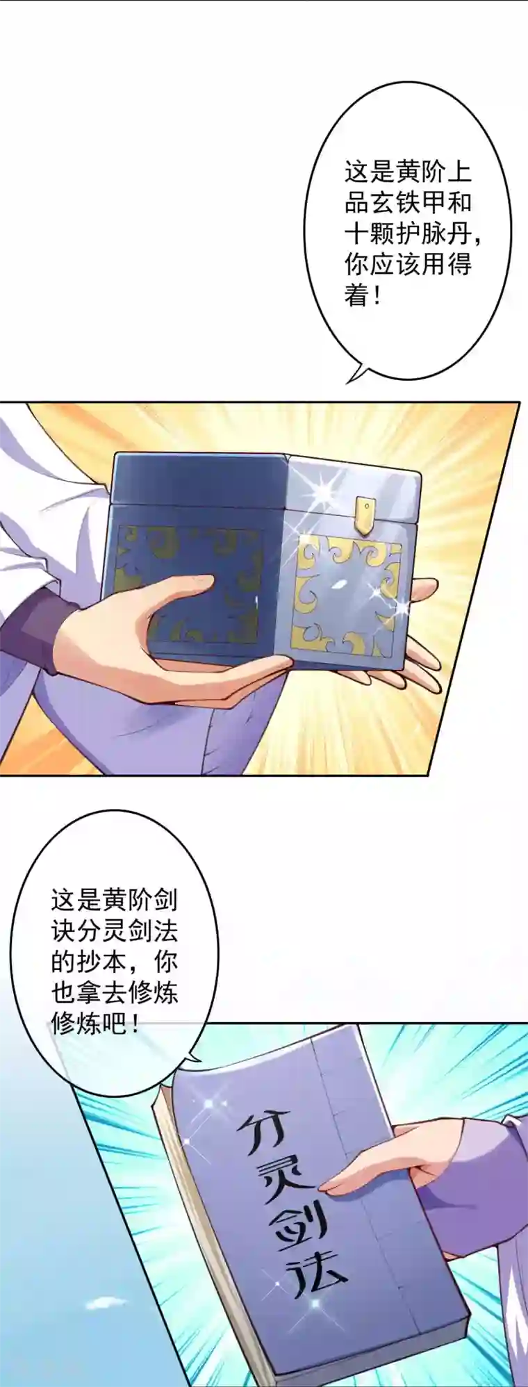 无敌剑域第15话 赌注得奖翻倍