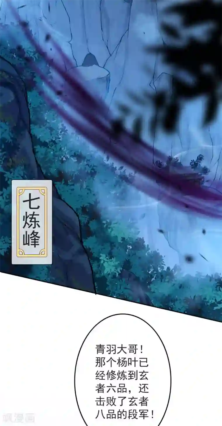 无敌剑域第16话 收徒