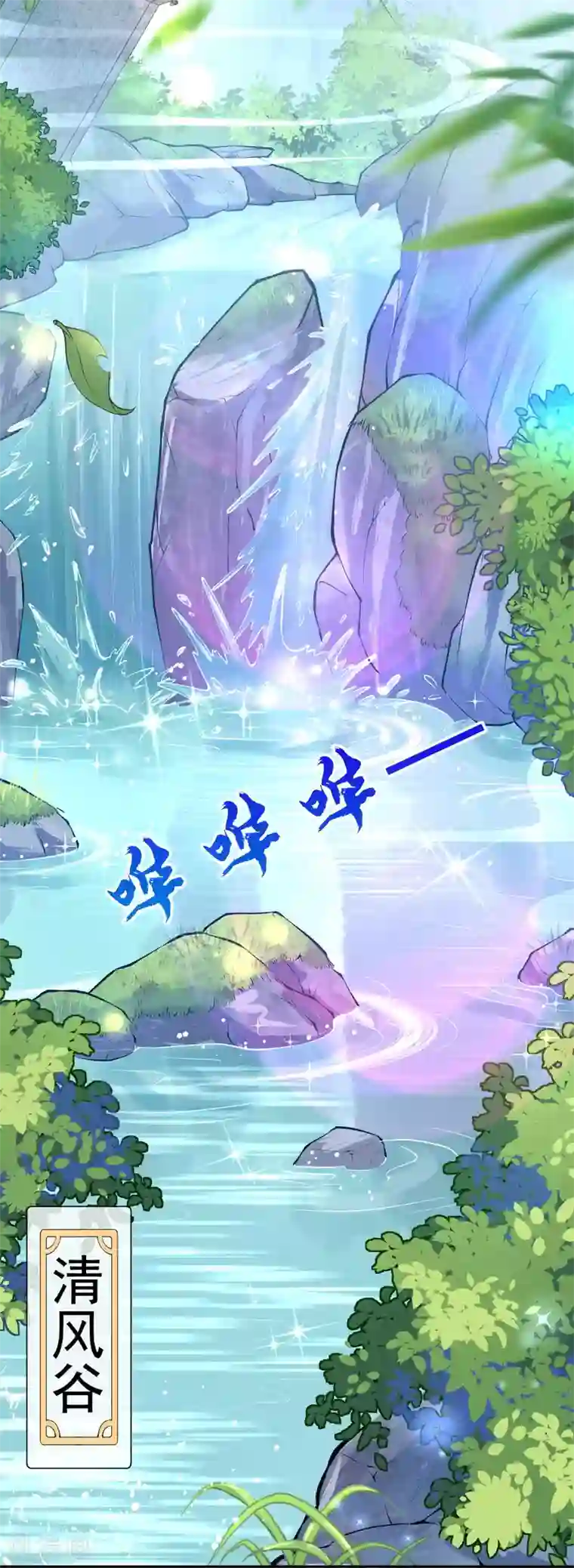 无敌剑域第16话 收徒