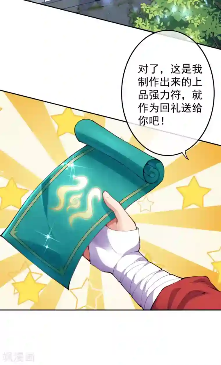 无敌剑域第16话 收徒