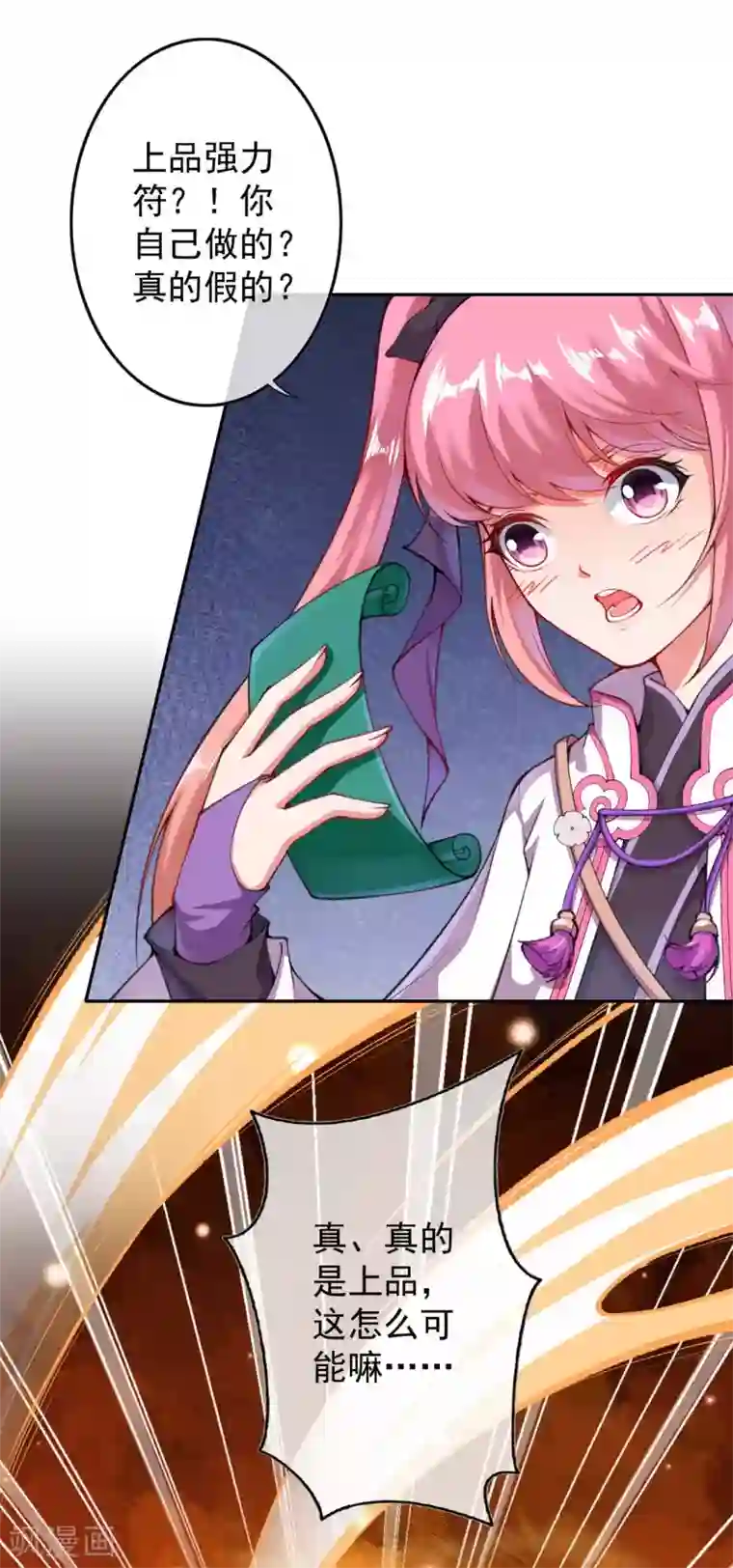 无敌剑域第16话 收徒