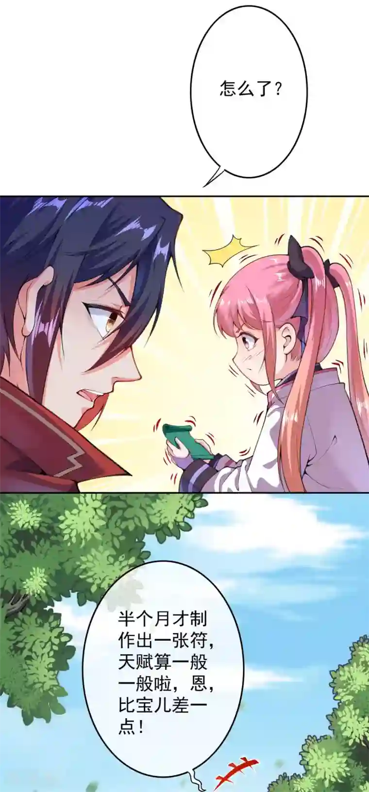 无敌剑域第16话 收徒