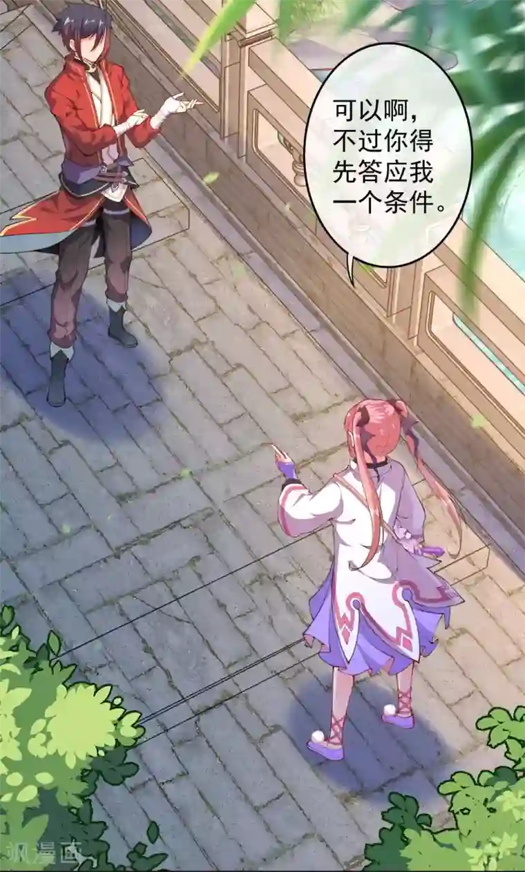 无敌剑域第16话 收徒