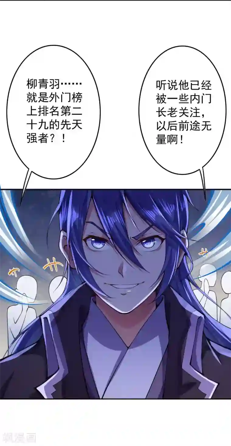 无敌剑域第17话 先天强者