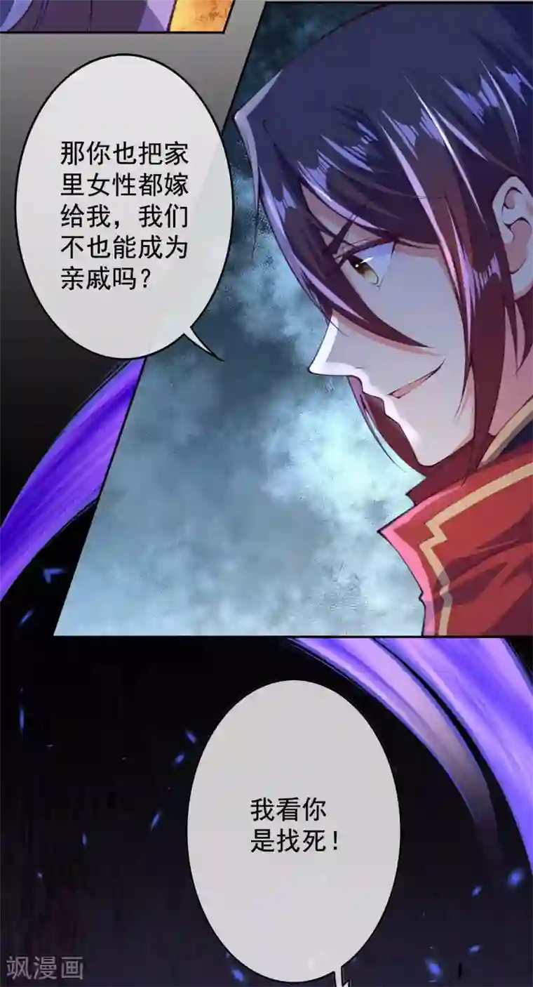 无敌剑域第17话 先天强者