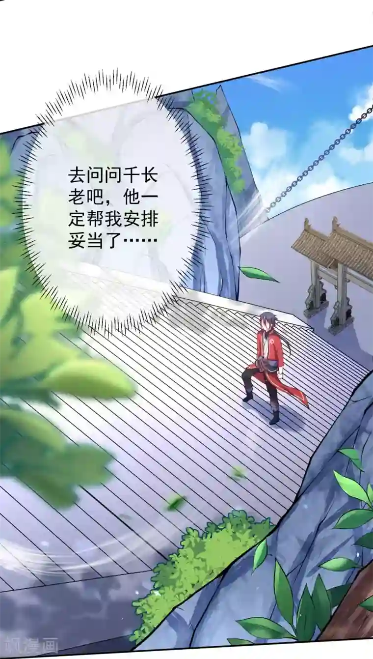 无敌剑域第17话 先天强者